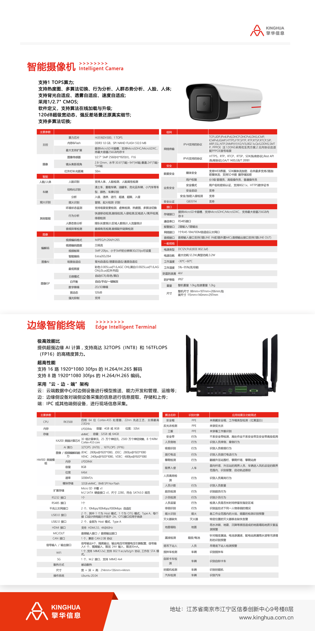 智能监控哨兵宣传册_03.png